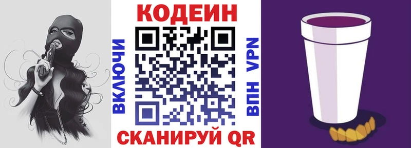 где найти   Дигора  Codein напиток Lean (лин) 